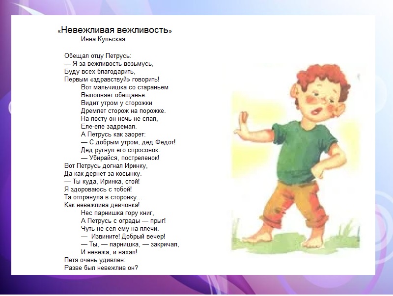 Невежливая вежливость