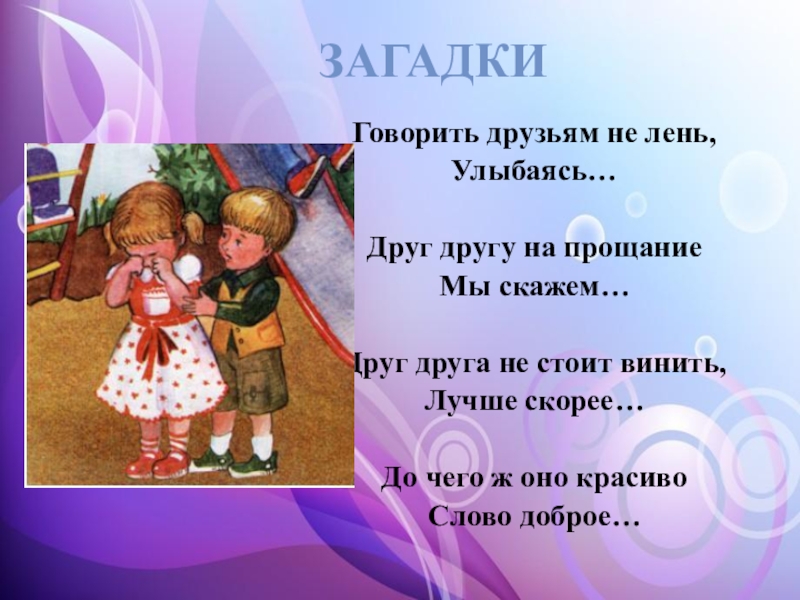 Вежливые загадки 2